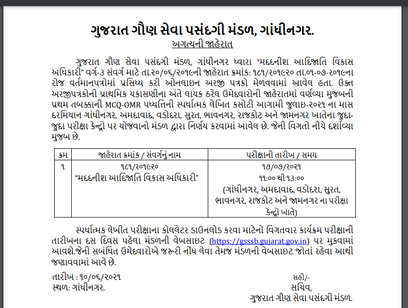 gsssb assistant tribal development exam date notification 2021.png